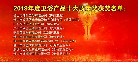 卫浴品牌排行榜前十名