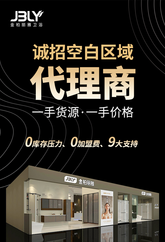 卫浴代理