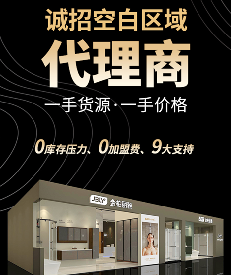 卫浴代理
