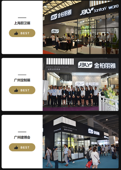 卫浴展会