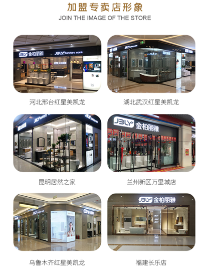 卫浴加盟店