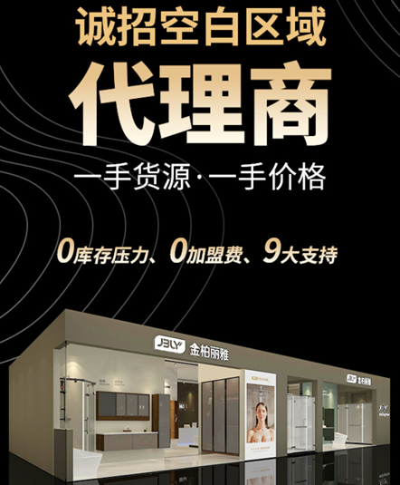 卫浴加盟代理