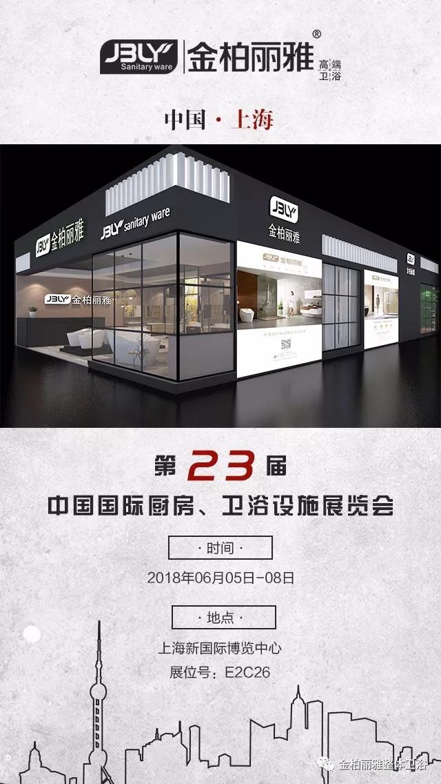 金柏丽雅卫浴备战2018上海厨卫展，新零售线下体验店火热招商中
