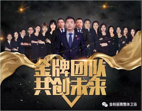 金柏丽雅金牌团队期待你的卫浴加盟|卫浴代理