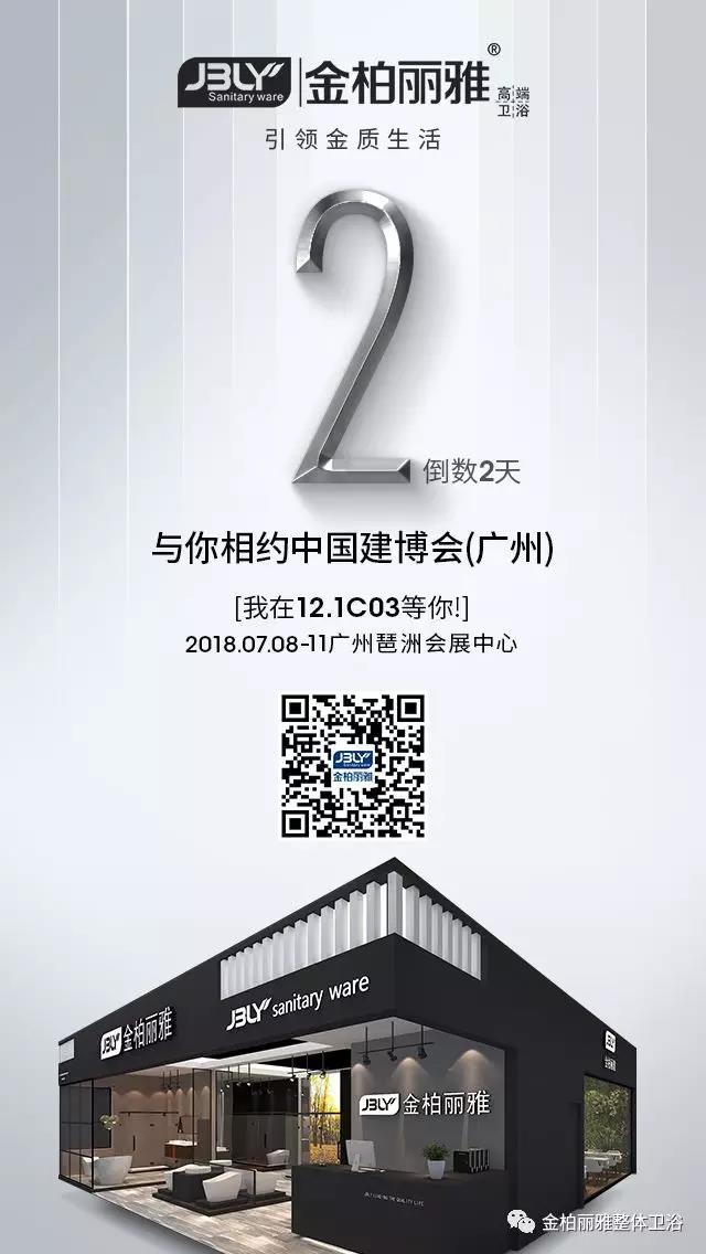 金柏丽雅2018广州展与你一起卫浴加盟|卫浴代理