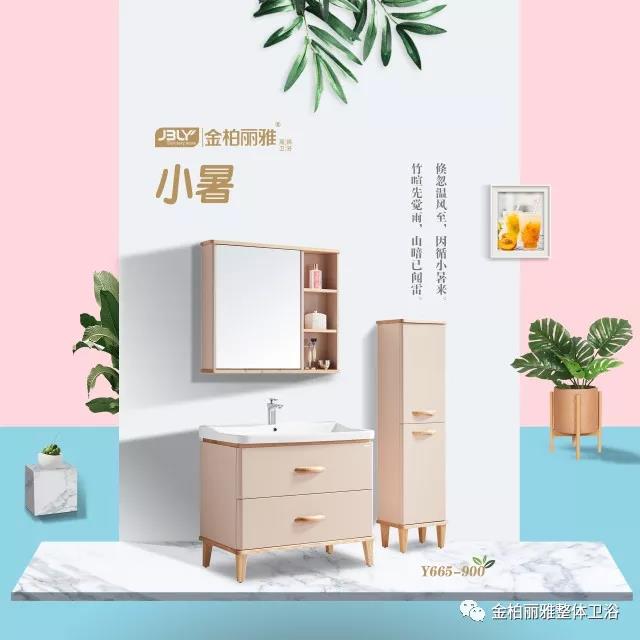 小暑解暑新技能pick丨金柏丽雅新品浴室柜助你解放夏天