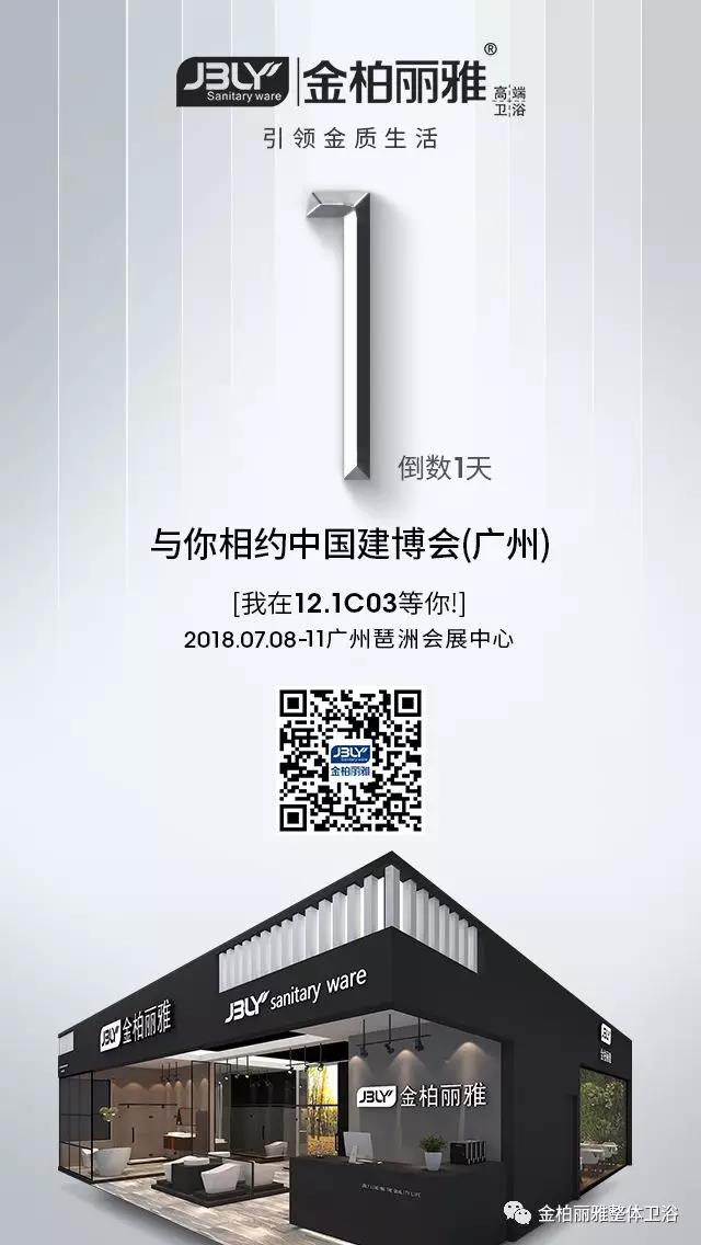 金柏丽雅2018广州展与你一起卫浴加盟|卫浴代理