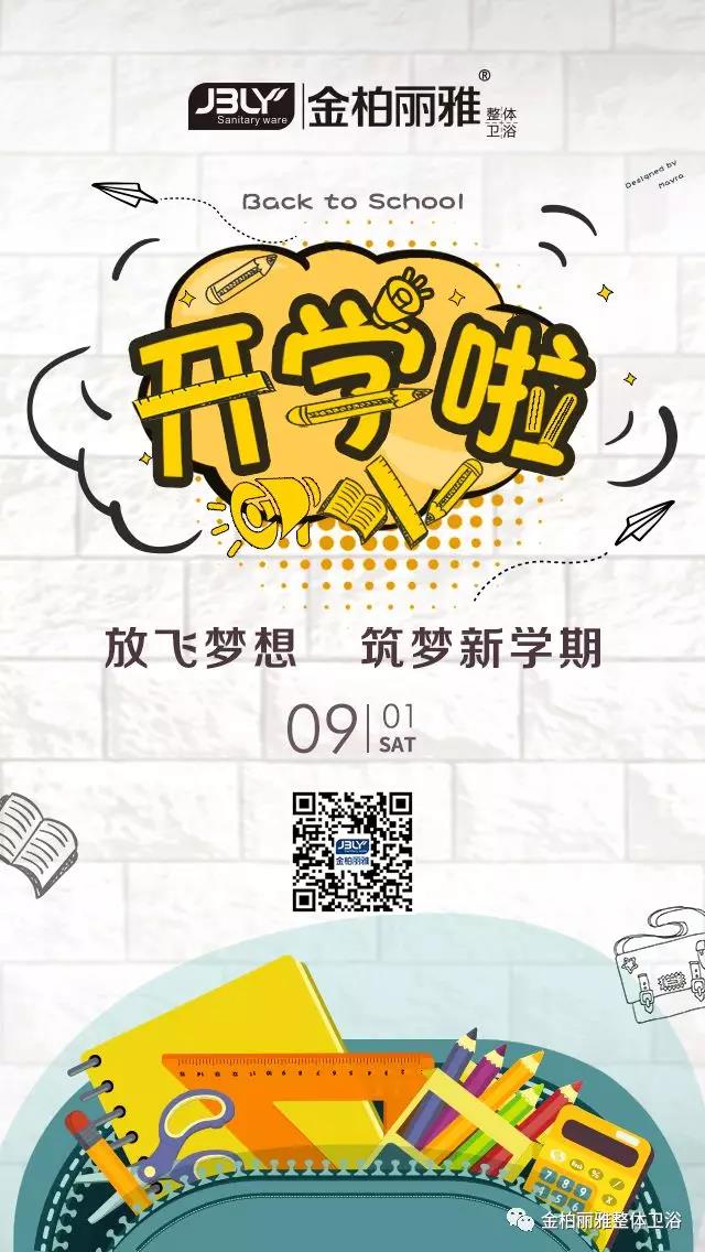 青春，是优雅的模样！金柏丽雅卫浴开学季新品推荐