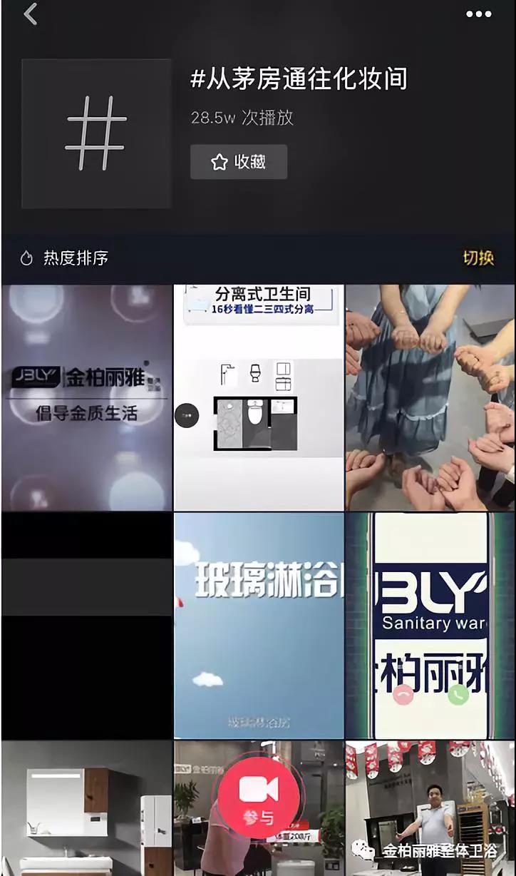 金柏丽雅卫浴抖音大赛火热来袭，百万大奖等你来拿！