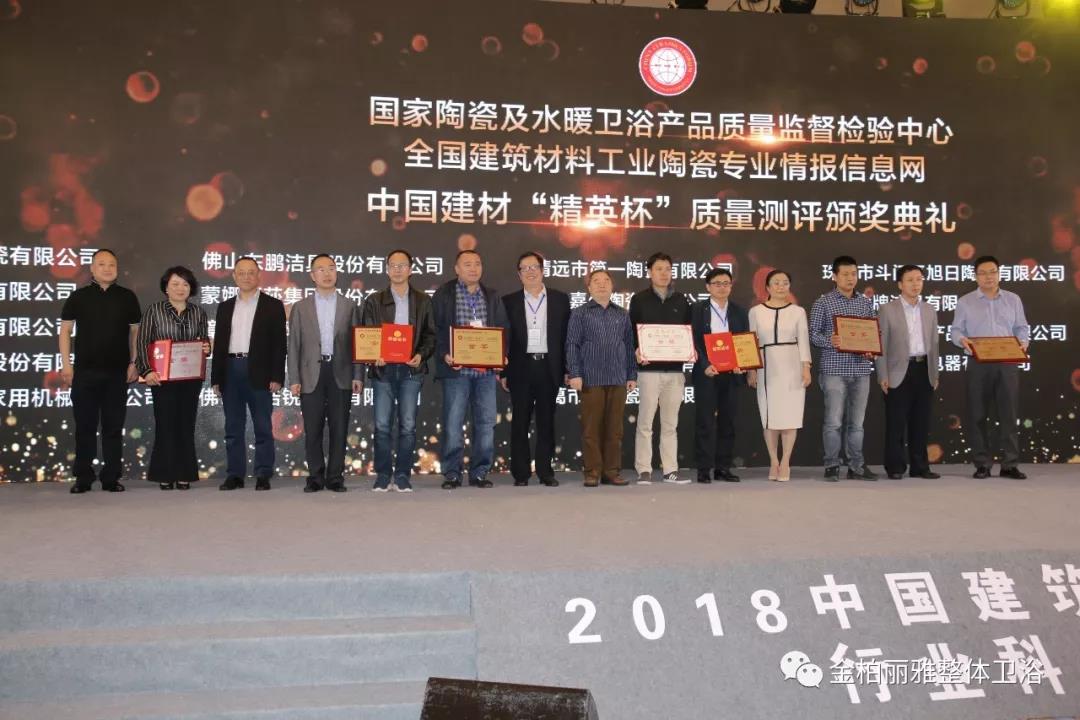 揽获金奖丨金柏丽雅卫浴获中国建材“精英杯”产品质量奖