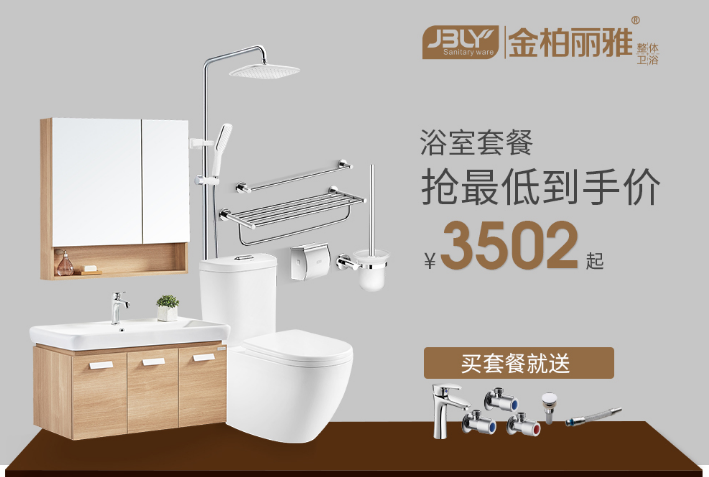 金柏丽雅整体卫浴
