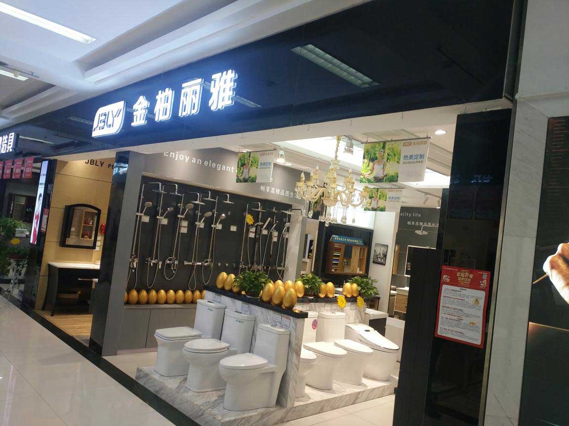 金柏丽雅整体卫浴