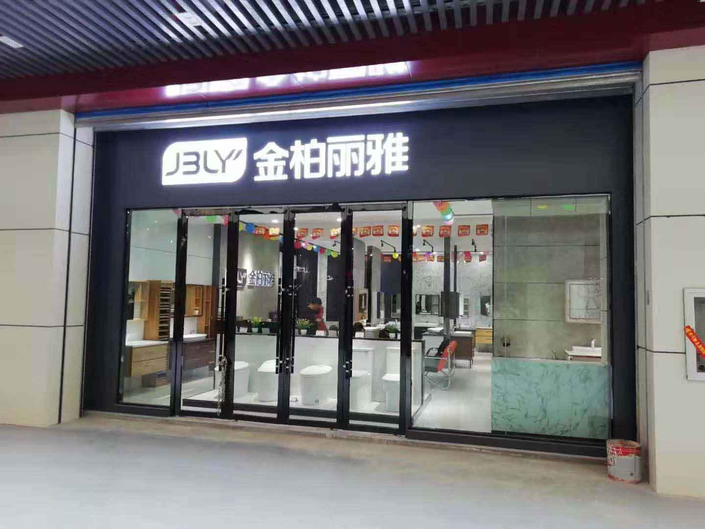 金柏丽雅整体卫浴