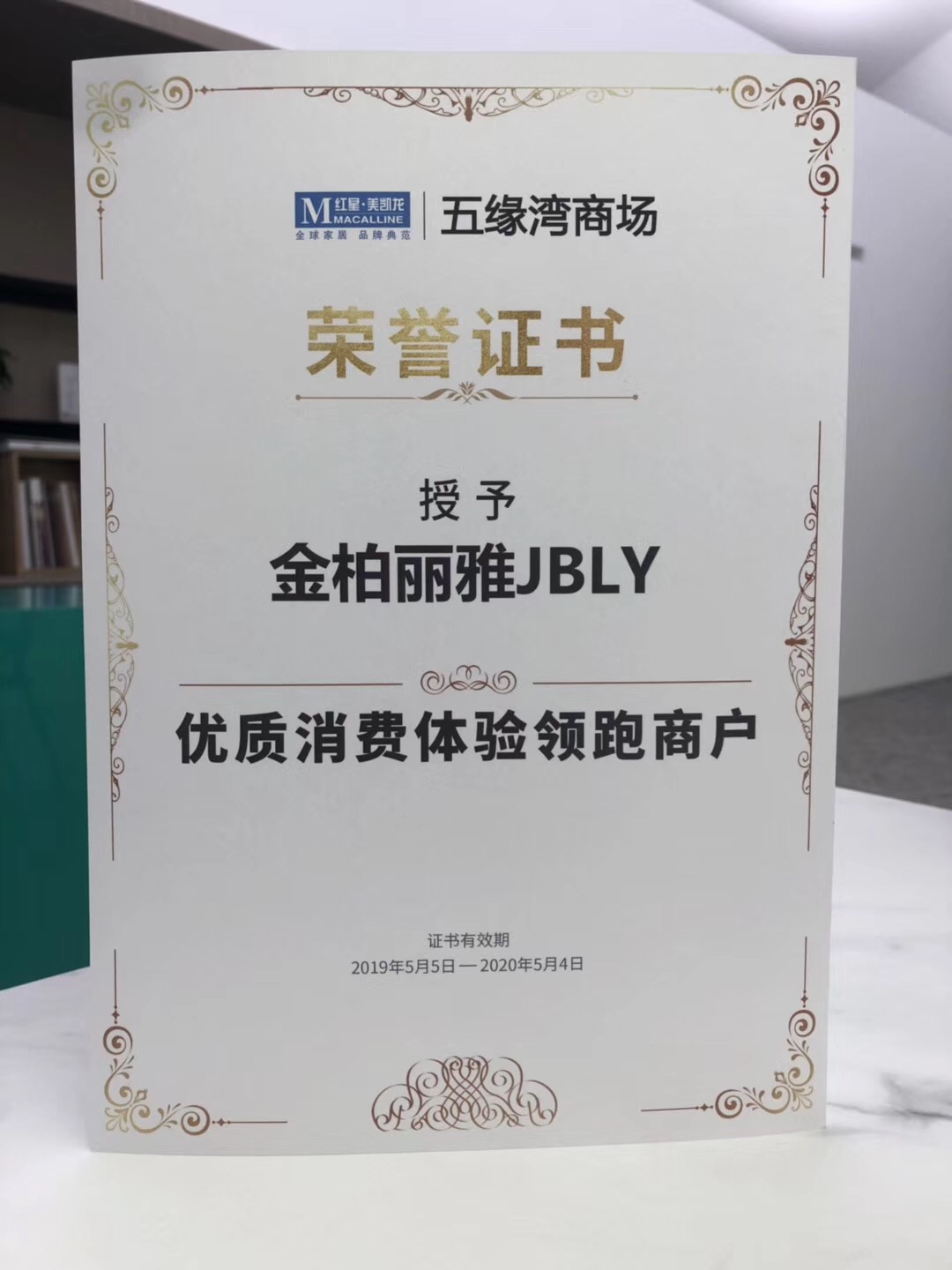 优质消费体验领跑商户