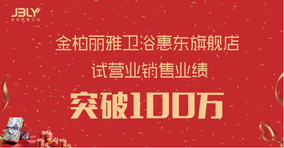 金柏丽雅卫浴惠东旗舰店