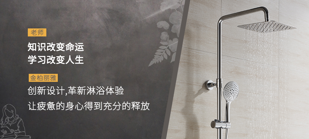 金柏丽雅卫浴致敬教师节