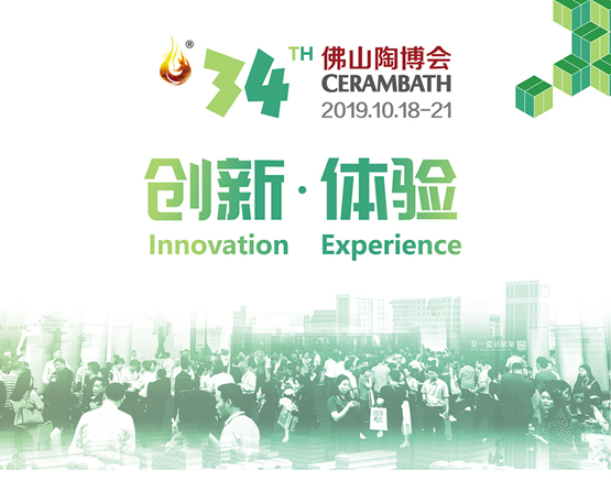 2019秋季陶博会
