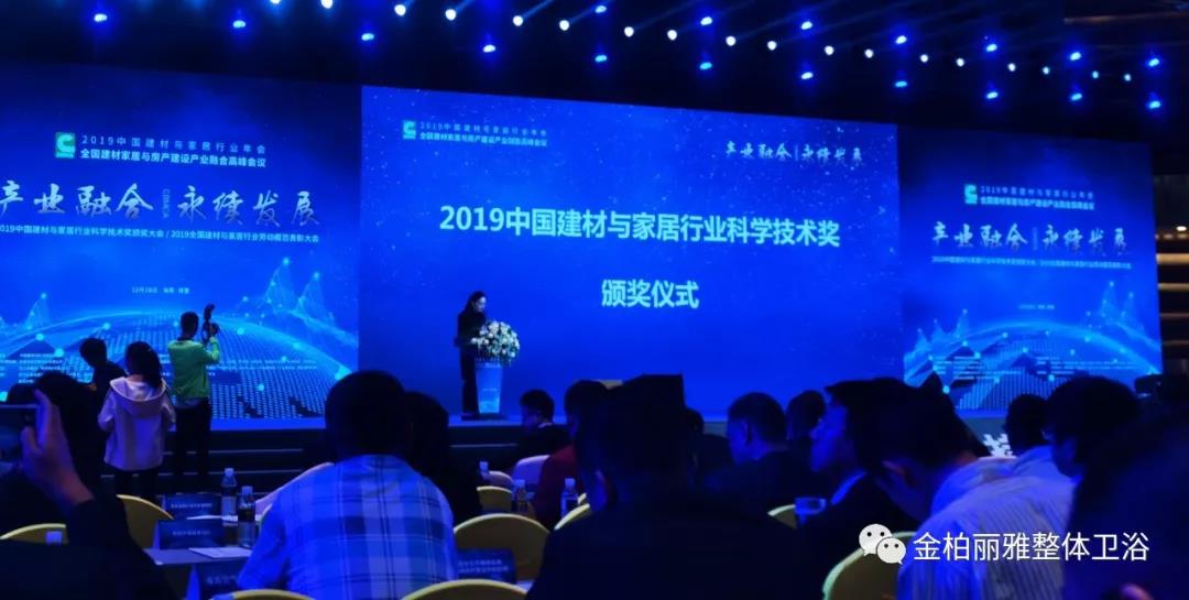 2019年度中国建材与家居行业科学技术奖