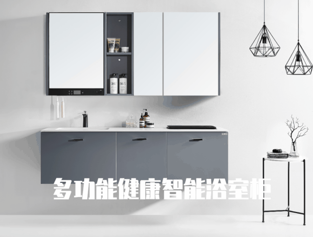 多功能健康智能浴室柜.gif