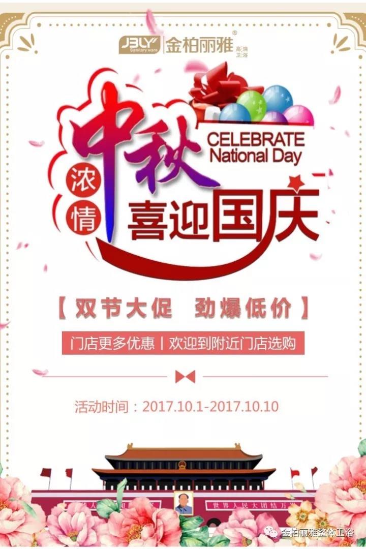 月圆好时节，金柏丽雅整体卫浴与您同庆中秋