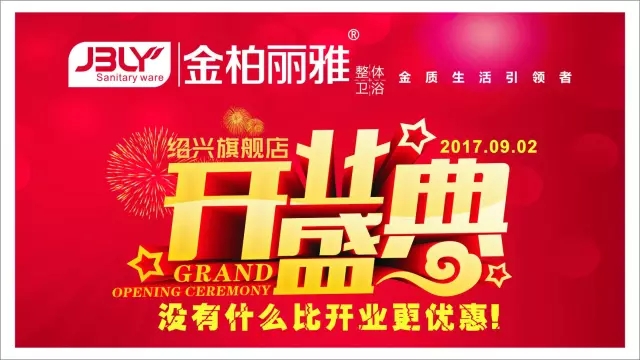 金柏丽雅整体卫浴在绍兴首家旗舰店