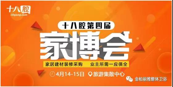 义乌十八腔第四届家博会落下帷幕丨金柏丽雅卫浴或成最大赢家