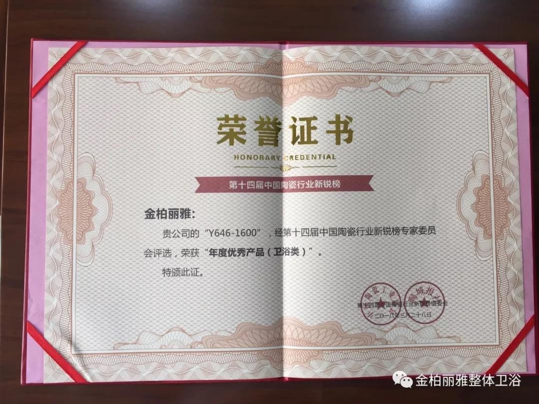 【实至名归】金柏丽雅卫浴荣获新锐榜“年度优秀产品” 奖