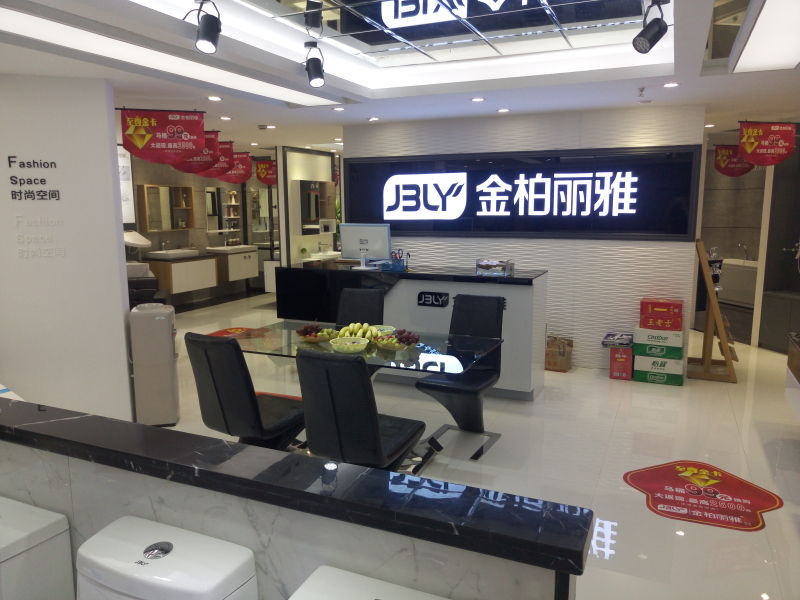 金柏丽雅卫浴加盟门店展示