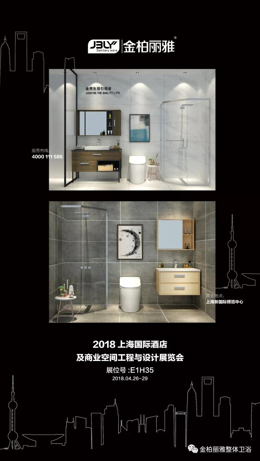 酒店用户趋于年轻化，金柏丽雅卫浴2018上海国际酒店展受欢迎