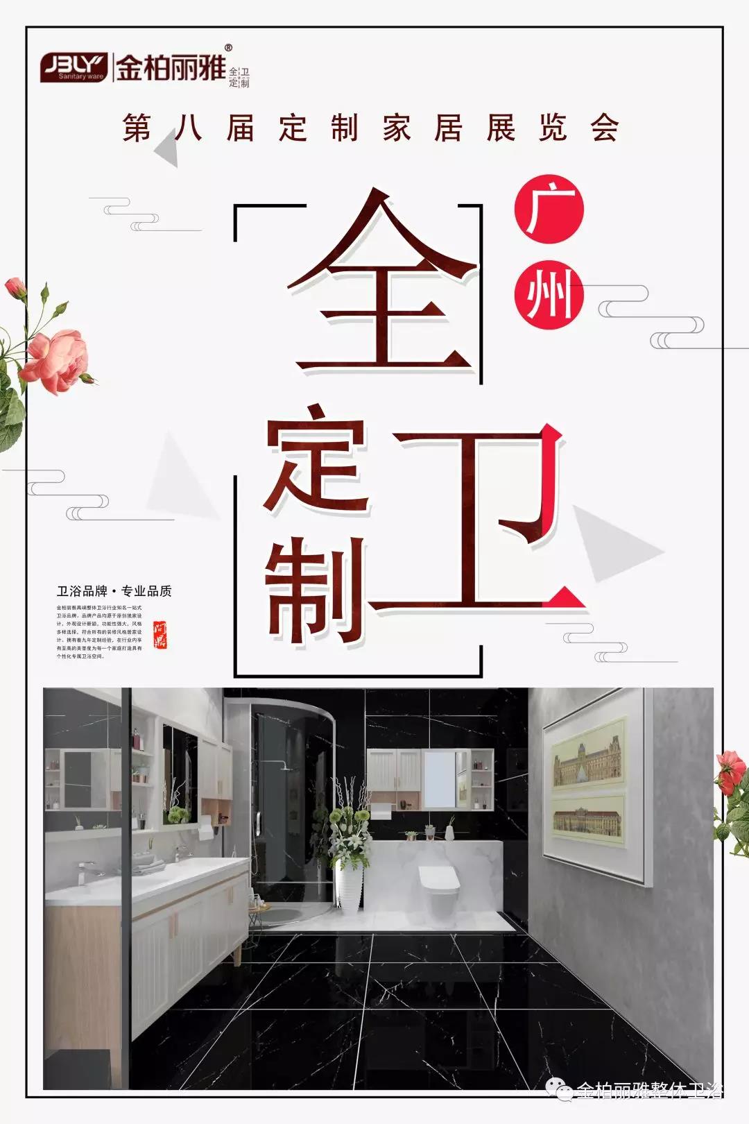 “定制实年”丨百强品牌集聚广州参展，卫浴跨界迎来新代表