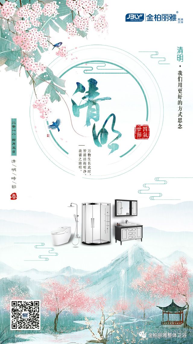 清明&#8226;我们用更好的方式思念