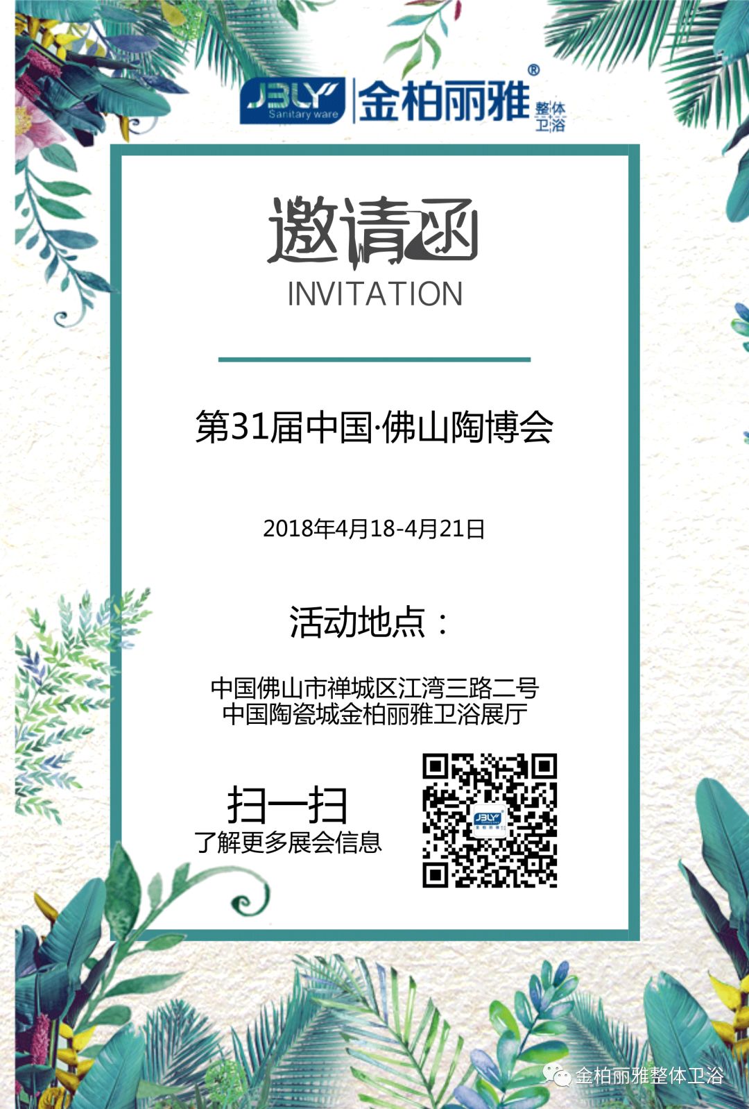 金柏丽雅卫浴广州定制展刚赚足眼球 第31届佛山陶博会又抛出四大亮点