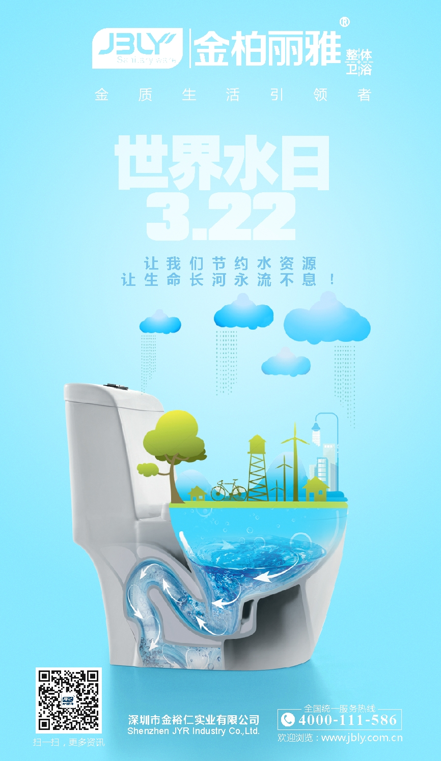 3.22世界水日 金柏丽雅高端整体卫浴与您共担节水责任