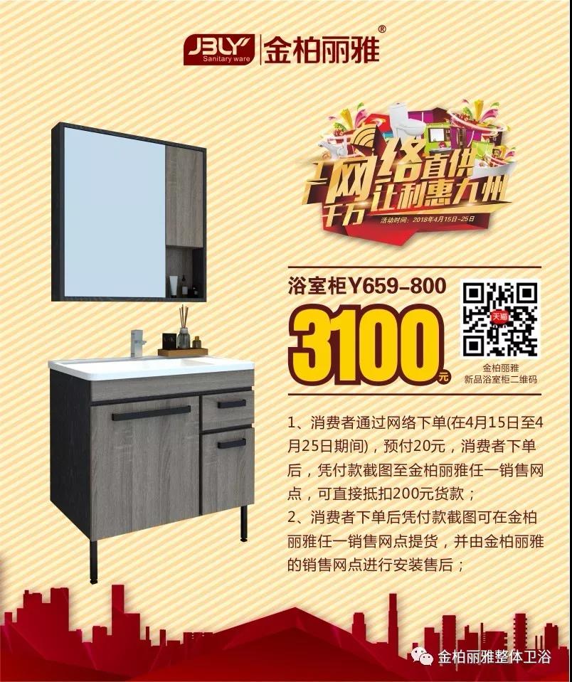 线上线下全场景联动丨金柏丽雅卫浴五一黄金周提前开抢