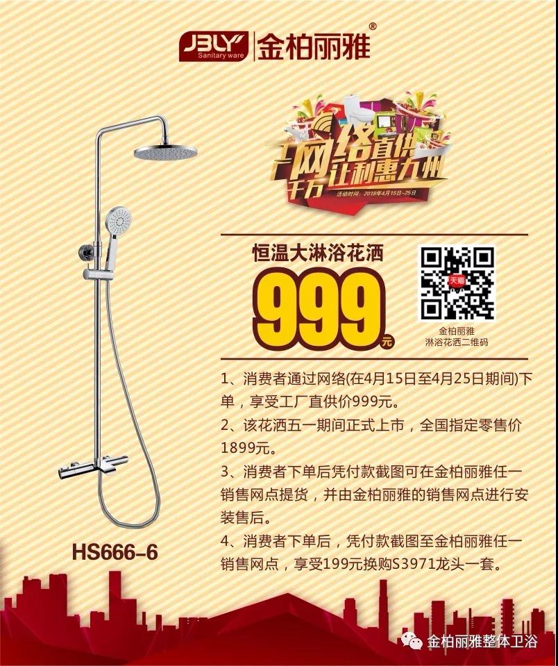 线上线下全场景联动丨金柏丽雅卫浴五一黄金周提前开抢