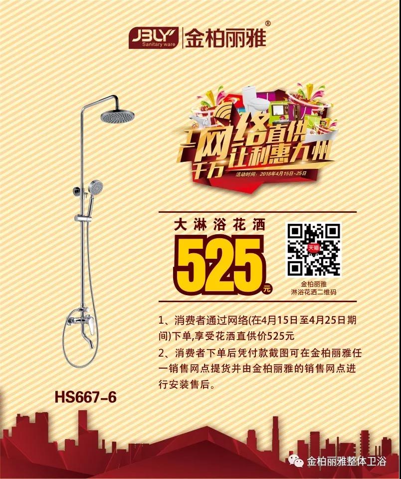 线上线下全场景联动丨金柏丽雅卫浴五一黄金周提前开抢