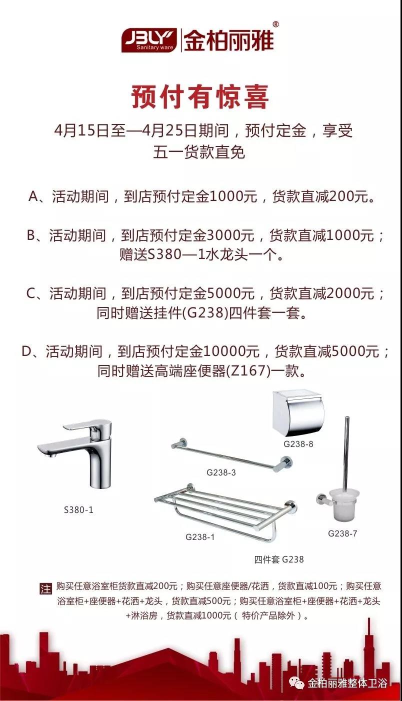线上线下全场景联动丨金柏丽雅卫浴五一黄金周提前开抢