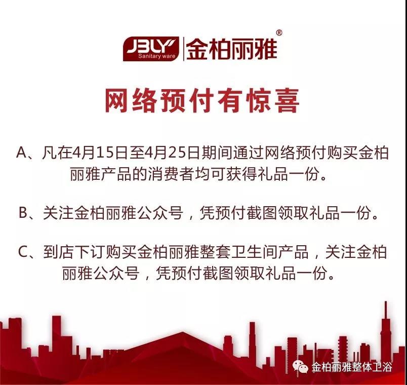 线上线下全场景联动丨金柏丽雅卫浴五一黄金周提前开抢