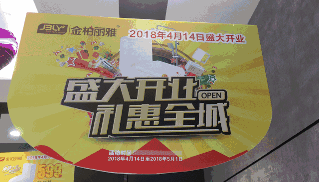 金柏丽雅卫浴邢台红星美凯龙旗舰店4月14日开业丨一日之间遭全城围观
