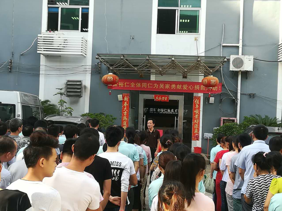 因为我们是一家人 金柏丽雅卫浴为重病同事捐款献爱心