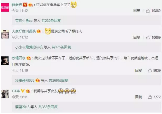 共享宝马1.5元/公里，你还会买车吗？