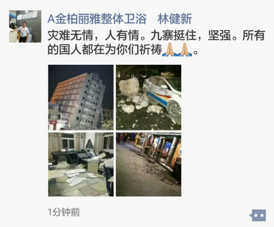 金柏丽雅高端整体卫浴为九寨沟地震祈祷