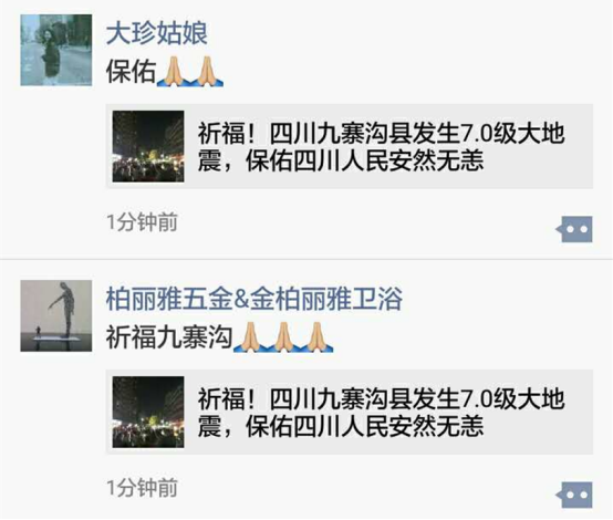 金柏丽雅高端整体卫浴为九寨沟地震祈祷