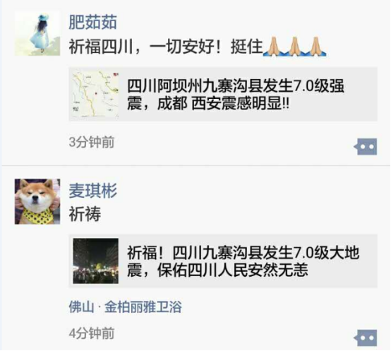 金柏丽雅高端整体卫浴为九寨沟地震祈祷