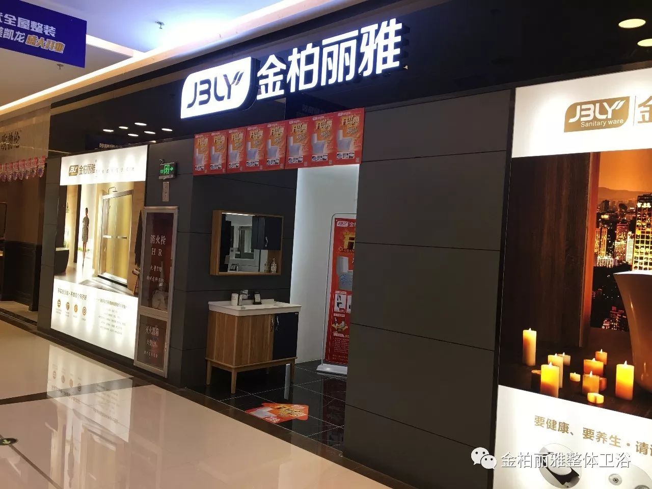 【金柏丽雅卫浴】江西赣州红星美凯龙金柏丽雅专卖店盛大开业