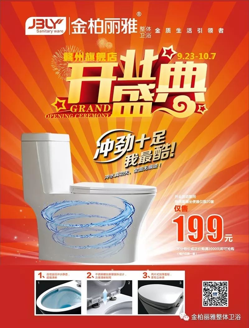 【金柏丽雅卫浴】江西赣州红星美凯龙金柏丽雅专卖店盛大开业