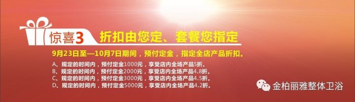 【金柏丽雅卫浴】江西赣州红星美凯龙金柏丽雅专卖店盛大开业