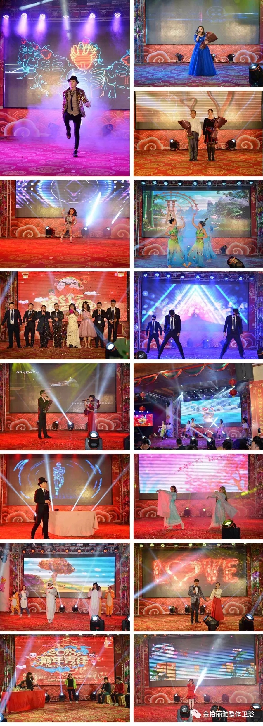 金柏丽雅年会，新春联合晚会
