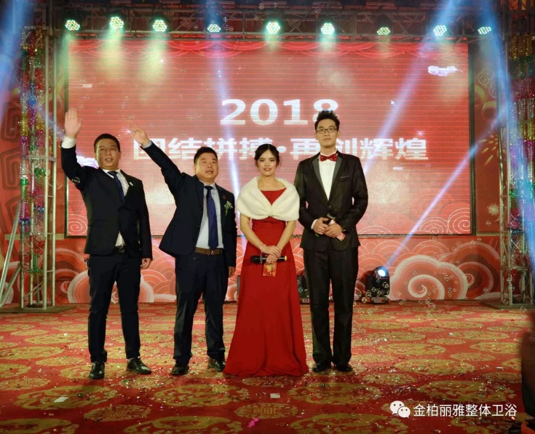 金柏丽雅年会，新春联合晚会