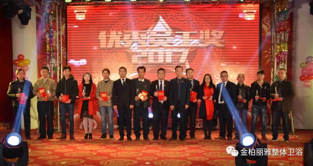 金柏丽雅年会，新春联合晚会